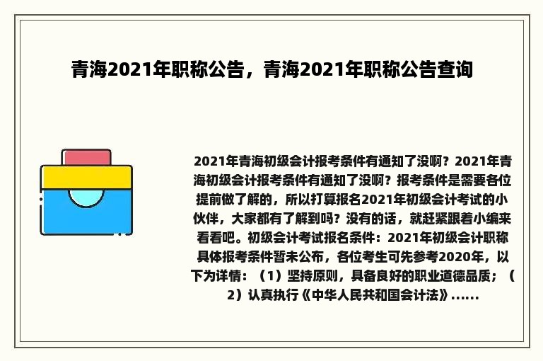 青海2021年职称公告，青海2021年职称公告查询