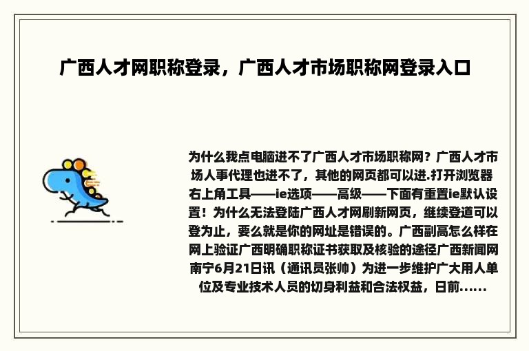 广西人才网职称登录，广西人才市场职称网登录入口