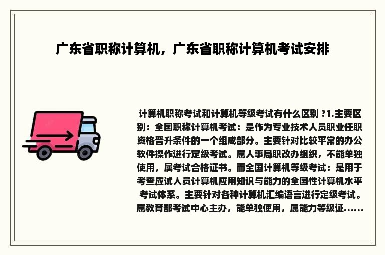 广东省职称计算机，广东省职称计算机考试安排