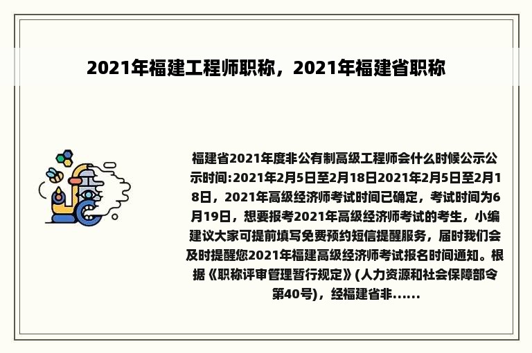 2021年福建工程师职称，2021年福建省职称