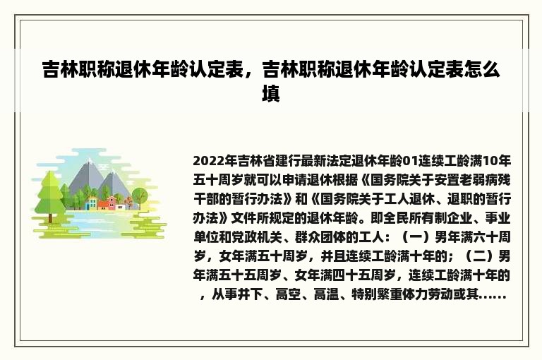 吉林职称退休年龄认定表，吉林职称退休年龄认定表怎么填