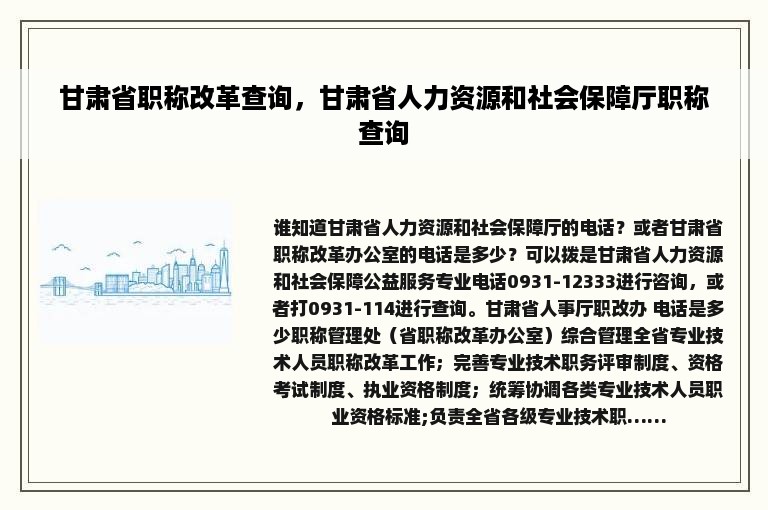 甘肃省职称改革查询，甘肃省人力资源和社会保障厅职称查询