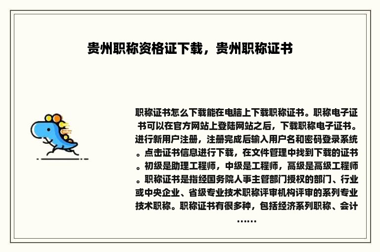 贵州职称资格证下载，贵州职称证书