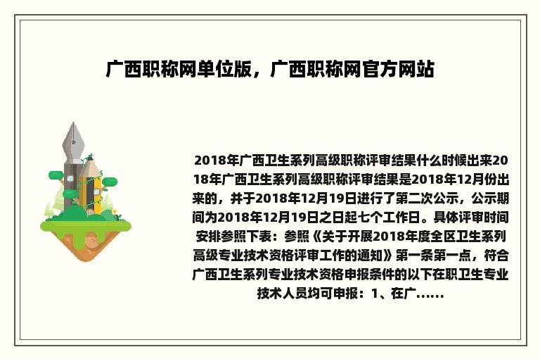 广西职称网单位版，广西职称网官方网站