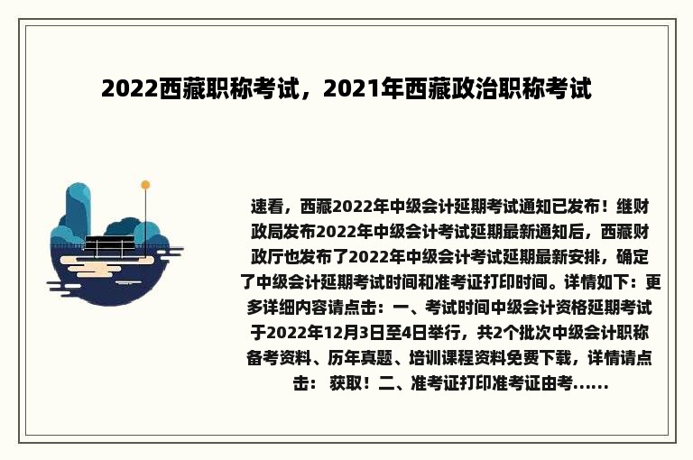 2022西藏职称考试，2021年西藏政治职称考试