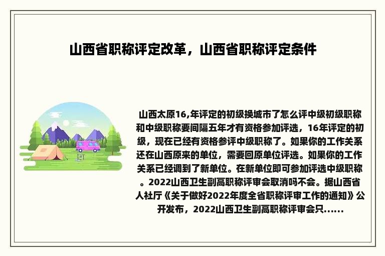 山西省职称评定改革，山西省职称评定条件