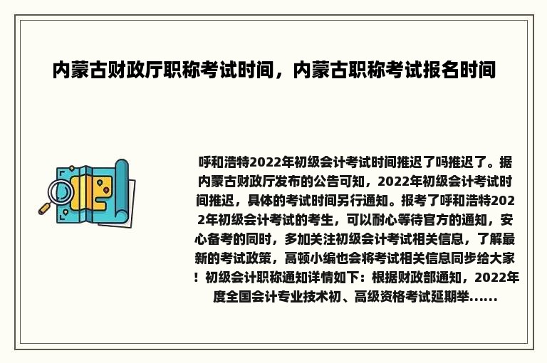 内蒙古财政厅职称考试时间，内蒙古职称考试报名时间