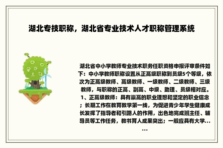 湖北专技职称，湖北省专业技术人才职称管理系统