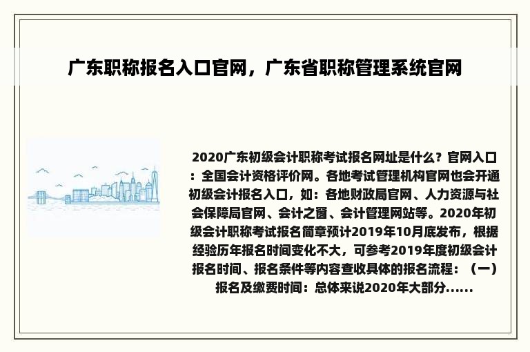 广东职称报名入口官网，广东省职称管理系统官网