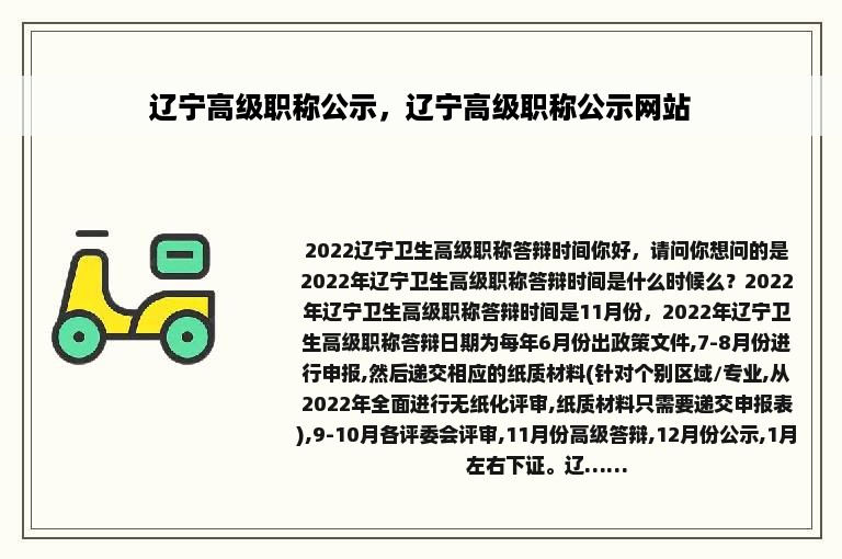 辽宁高级职称公示，辽宁高级职称公示网站