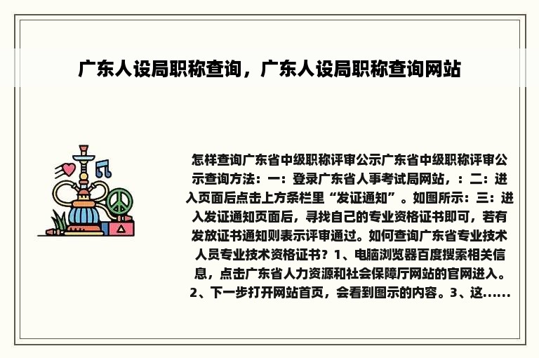 广东人设局职称查询，广东人设局职称查询网站