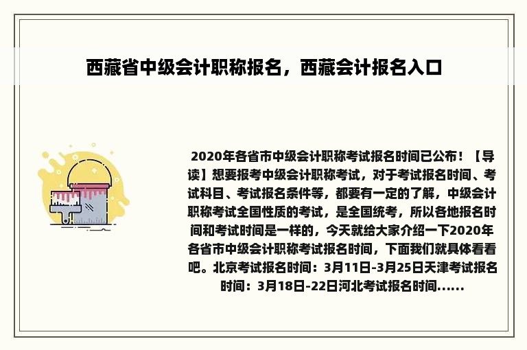 西藏省中级会计职称报名，西藏会计报名入口