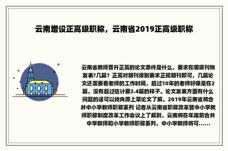 云南增设正高级职称，云南省2019正高级职称