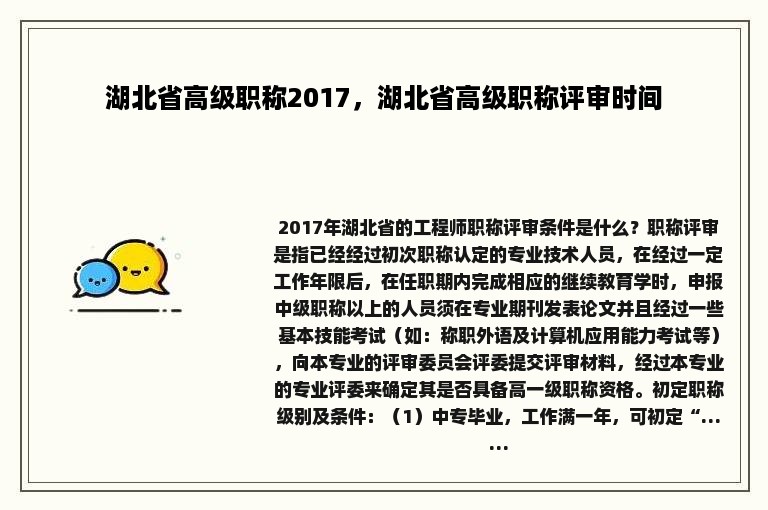 湖北省高级职称2017，湖北省高级职称评审时间