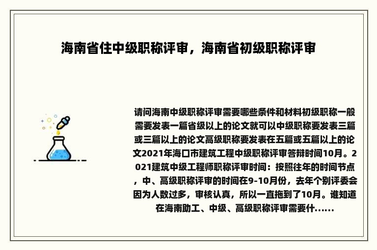 海南省住中级职称评审，海南省初级职称评审