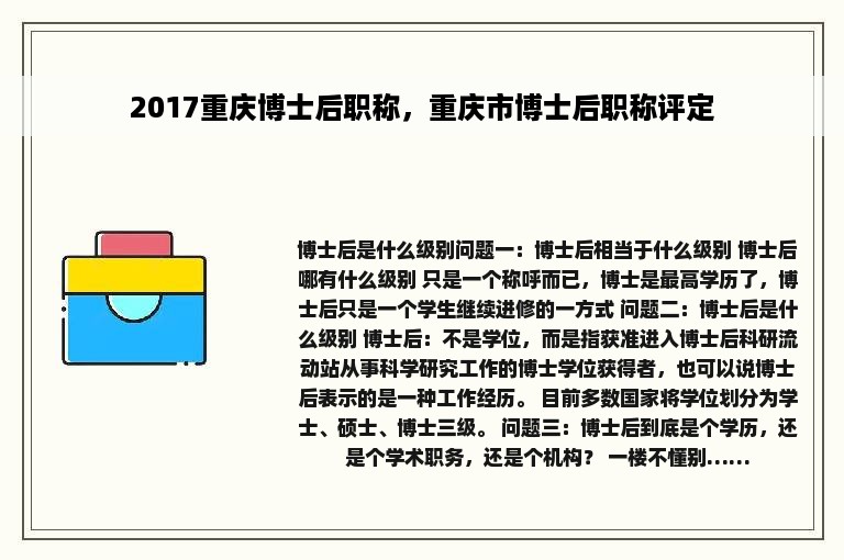 2017重庆博士后职称，重庆市博士后职称评定