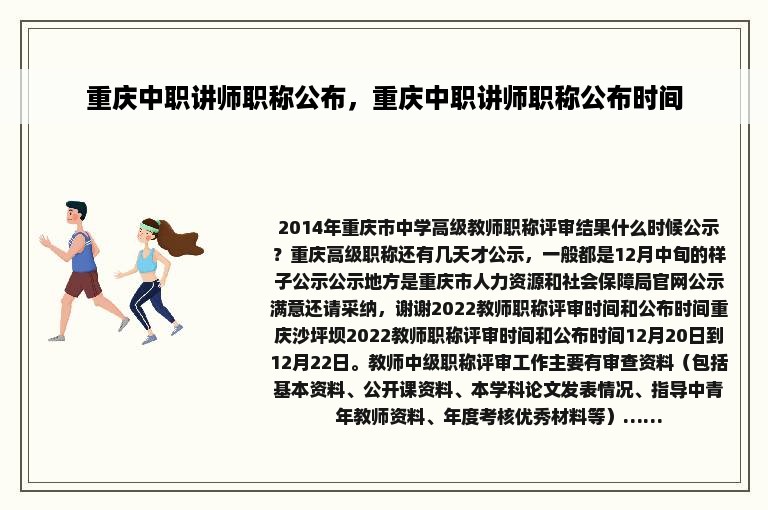 重庆中职讲师职称公布，重庆中职讲师职称公布时间