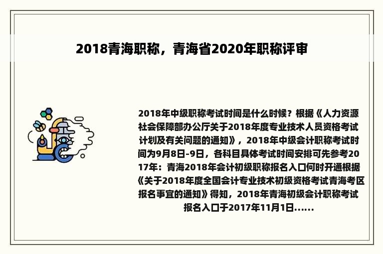 2018青海职称，青海省2020年职称评审