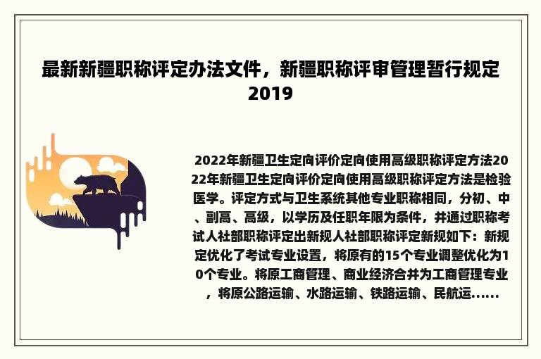 最新新疆职称评定办法文件，新疆职称评审管理暂行规定2019