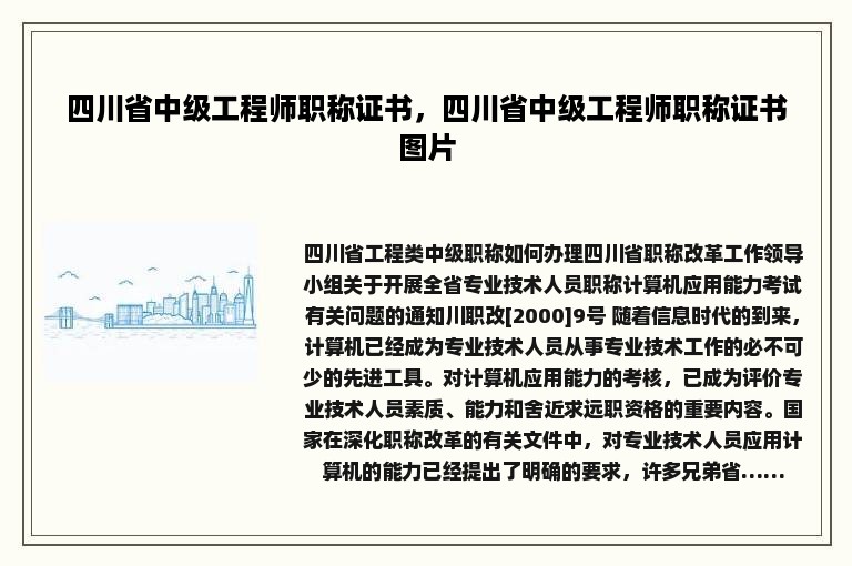 四川省中级工程师职称证书，四川省中级工程师职称证书图片