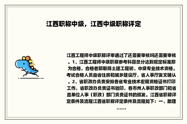 江西职称中级，江西中级职称评定