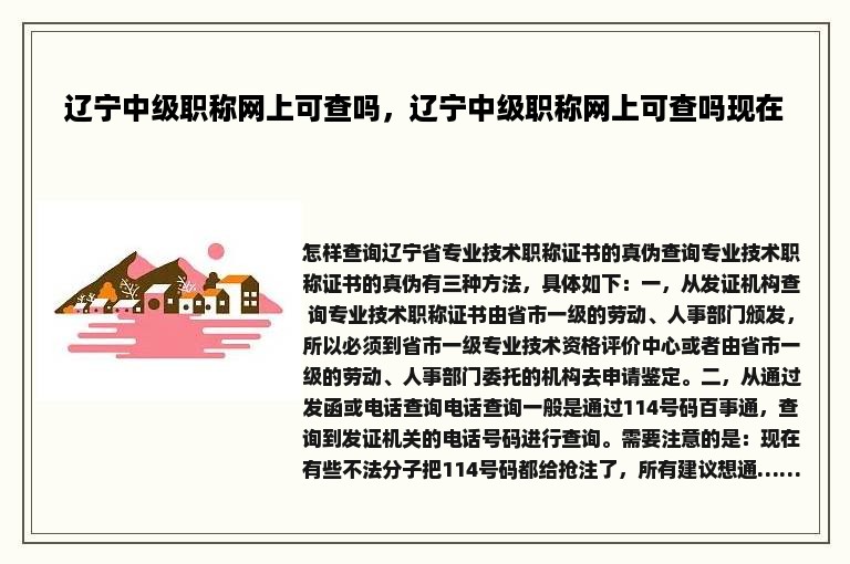 辽宁中级职称网上可查吗，辽宁中级职称网上可查吗现在