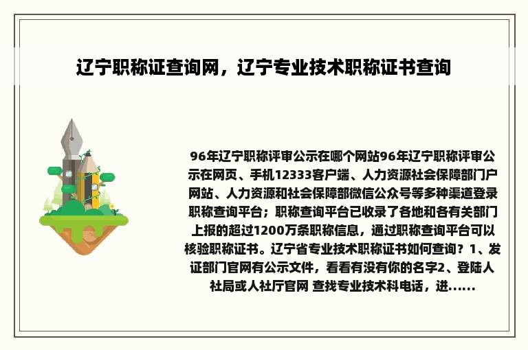 辽宁职称证查询网，辽宁专业技术职称证书查询