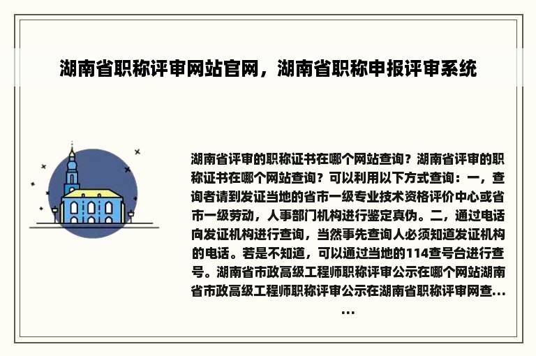 湖南省职称评审网站官网，湖南省职称申报评审系统