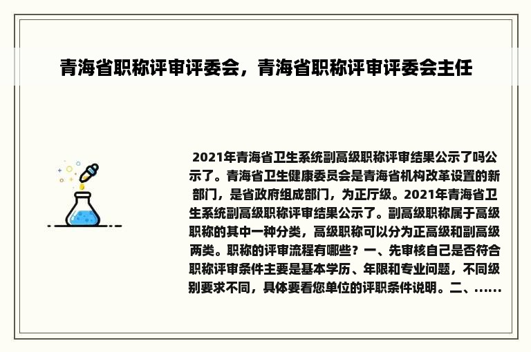 青海省职称评审评委会，青海省职称评审评委会主任