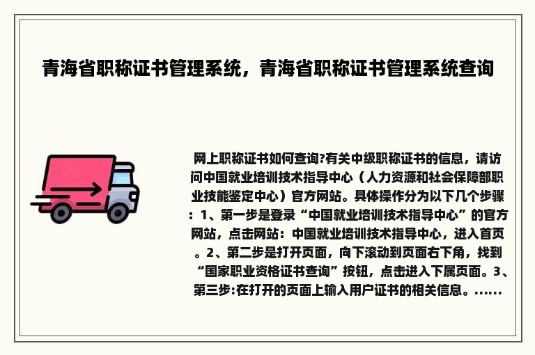 青海省职称证书管理系统，青海省职称证书管理系统查询