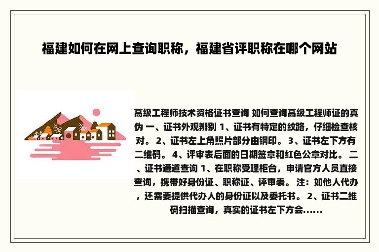 福建如何在网上查询职称，福建省评职称在哪个网站