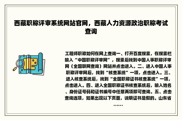 西藏职称评审系统网站官网，西藏人力资源政治职称考试查询