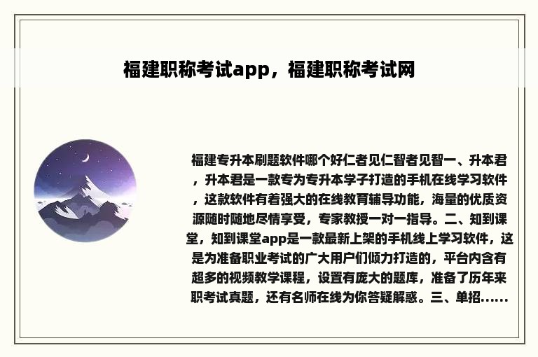 福建职称考试app，福建职称考试网