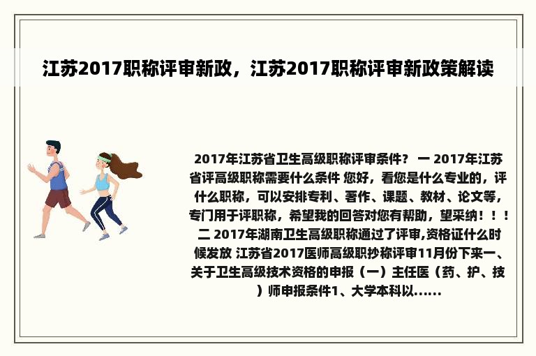 江苏2017职称评审新政，江苏2017职称评审新政策解读