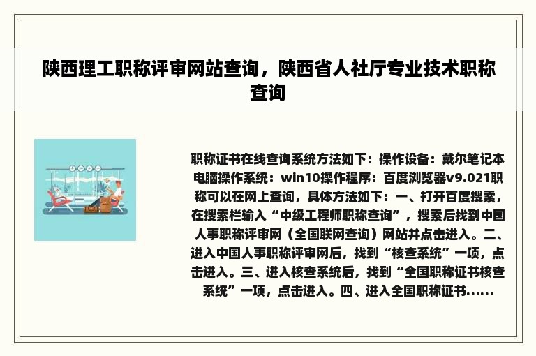 陕西理工职称评审网站查询，陕西省人社厅专业技术职称查询