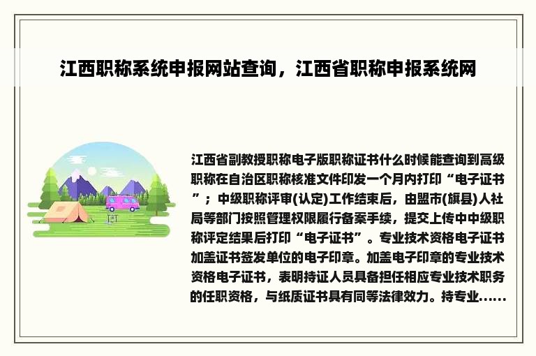 江西职称系统申报网站查询，江西省职称申报系统网