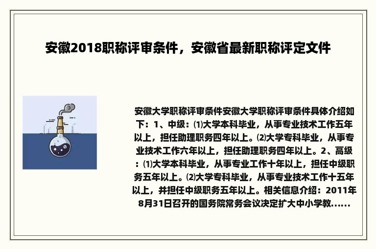 安徽2018职称评审条件，安徽省最新职称评定文件