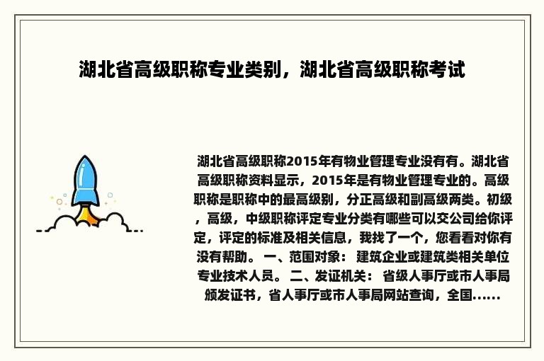 湖北省高级职称专业类别，湖北省高级职称考试