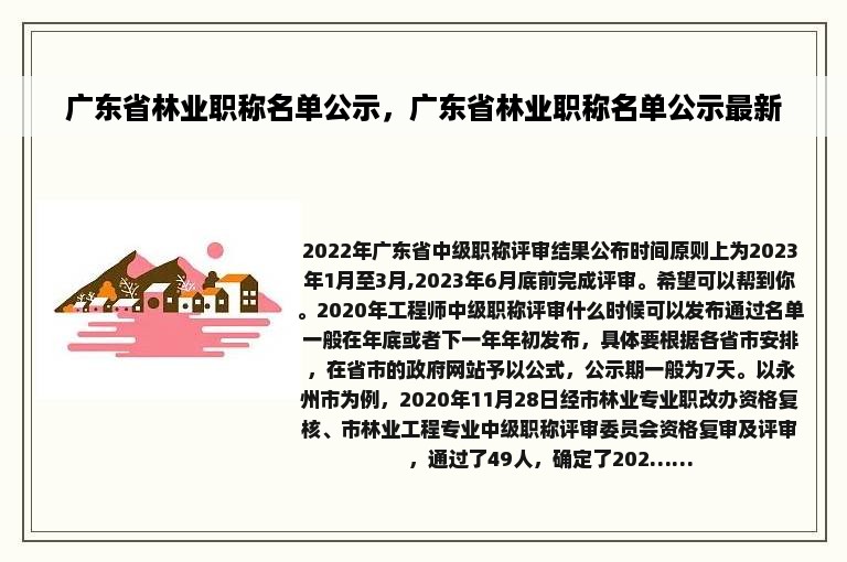 广东省林业职称名单公示，广东省林业职称名单公示最新