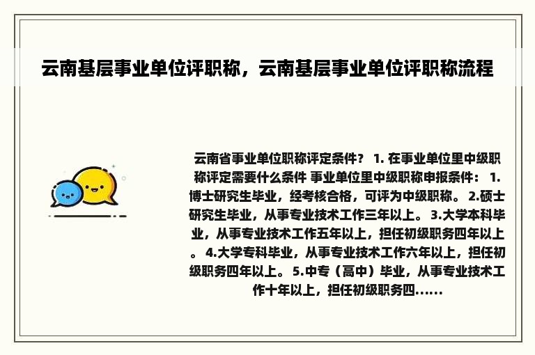 云南基层事业单位评职称，云南基层事业单位评职称流程