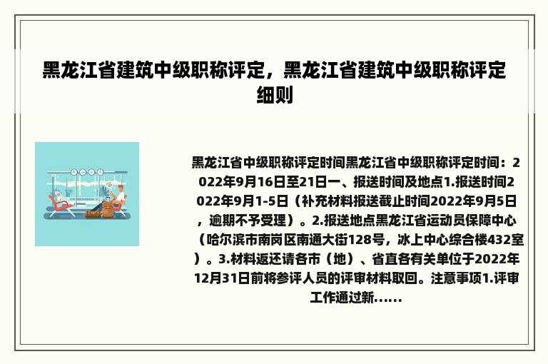 黑龙江省建筑中级职称评定，黑龙江省建筑中级职称评定细则