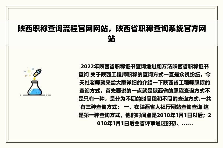 陕西职称查询流程官网网站，陕西省职称查询系统官方网站