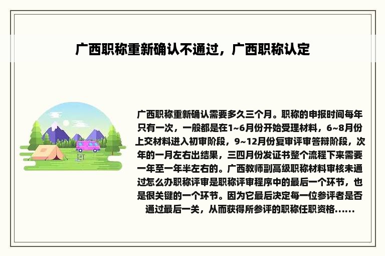 广西职称重新确认不通过，广西职称认定