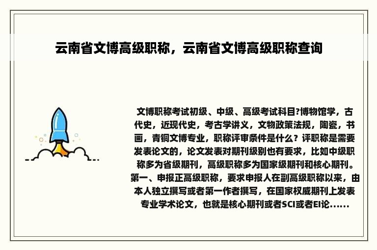 云南省文博高级职称，云南省文博高级职称查询