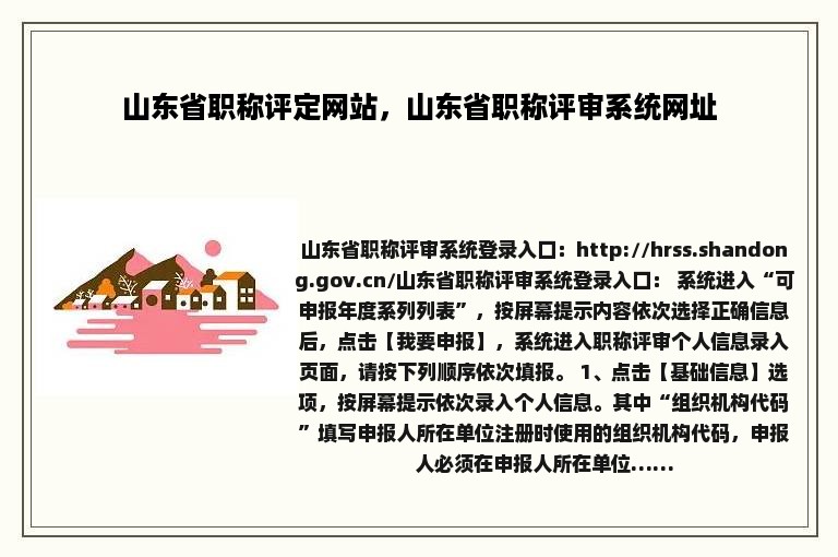 山东省职称评定网站，山东省职称评审系统网址