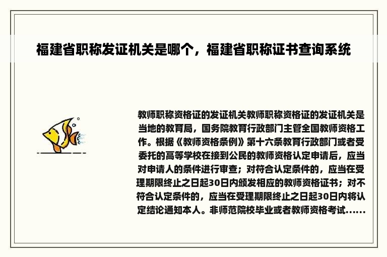 福建省职称发证机关是哪个，福建省职称证书查询系统