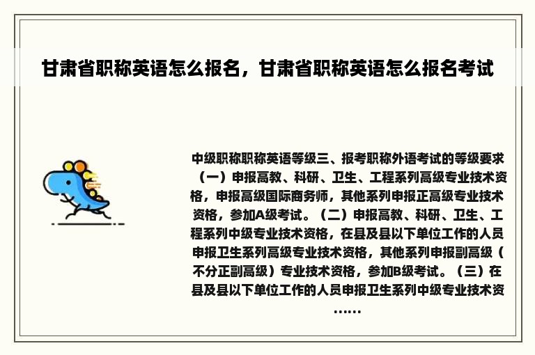 甘肃省职称英语怎么报名，甘肃省职称英语怎么报名考试