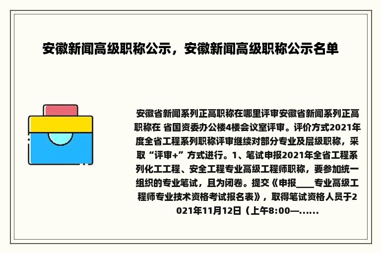 安徽新闻高级职称公示，安徽新闻高级职称公示名单