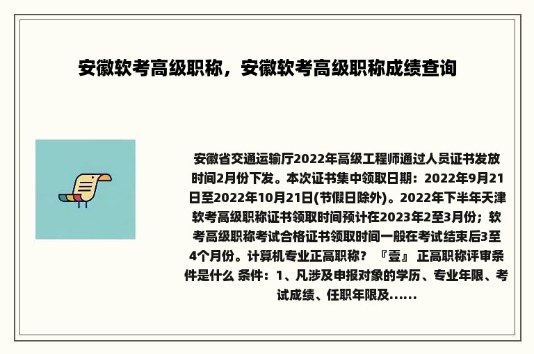 安徽软考高级职称，安徽软考高级职称成绩查询