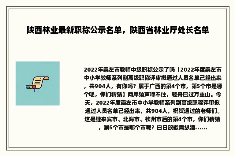 陕西林业最新职称公示名单，陕西省林业厅处长名单